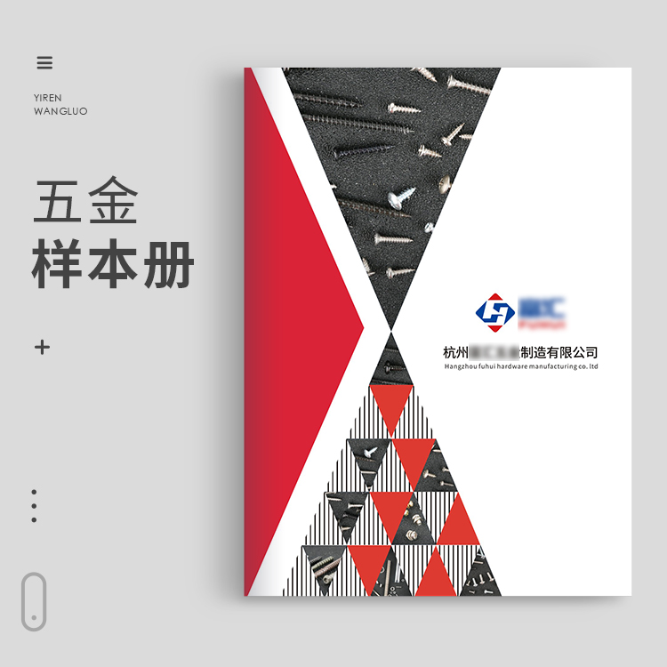 五金樣本冊